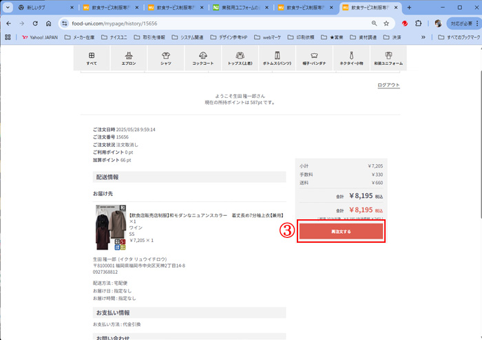 再注文手順３：再注文する商品をカートに入れます