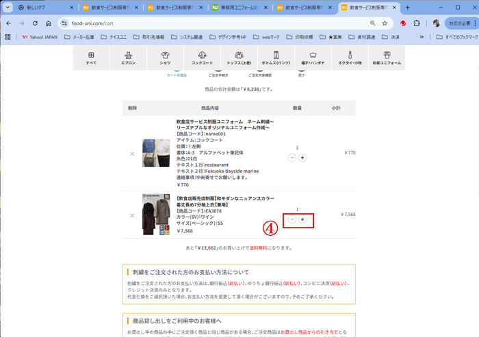 再注文手順４：数量を変更する場合は変更して、決済手続きをする