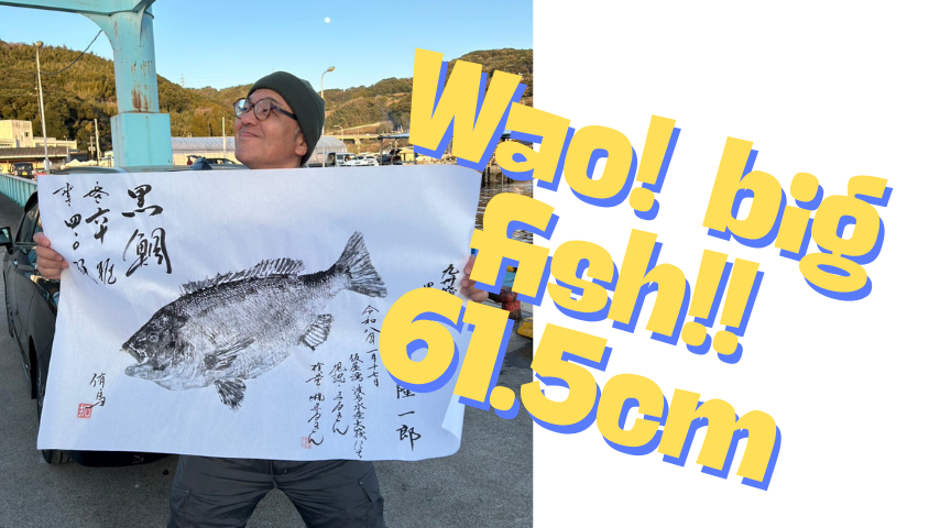 巨大チヌの魚拓。トレーナーにプリントしたよ。Wao! big fish!! 61.5cm