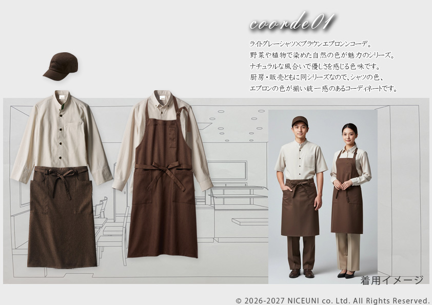 カフェ・洋菓子店のユニフォームコーデ実績｜ナチュラルで温かみのある制服提案【ナイスユニ】