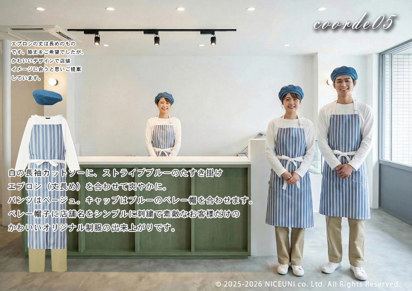 飲食・サービス制服コーデ提案  2026/3/23ジェラート映え爽やかカフェ制服コーデ【ユニフォーム、制服専門店ナイスユニ】