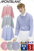 【飲食店販売店制服】細いストライプに映える白襟が印象的　長袖シャツ【男性用】3色