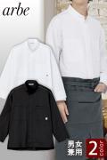 【飲食店販売店制服】トレンドのビッグシルエット　コックシャツ【2色】兼用