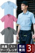 【販売終了】さりげないストライプ柄がオシャレ　半袖シャツ【3色】男女兼用