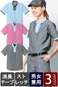 【販売終了】フォーマルなデザインが上品　半袖シャツ【3色】男女兼用