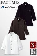 【飲食店販売店制服】ファイテンとコラボ　長袖シングルコックシャツ<男女兼用>3色