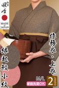 【和飲食店販売店制服】作務衣・上衣【縁起鮫小紋2色】M/Lサイズ　和装