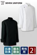 飲食店販売店制服　シンプルがカッコイイ　BLACK&WHITE　コックコート【2色】男性用