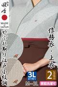 【和飲食店販売店制服】作務衣・上衣【やぶれ取り江戸小紋調】男女兼用M～3Lサイズ　和装