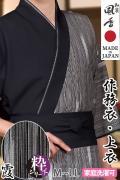 【和飲食店販売店制服】作務衣・上衣【霞】男女兼用M～LLサイズ　和装