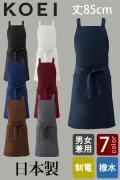 【飲食店販売店制服】日本製MADE IN JAPAN　肩ひもズレない　前結びタスキエプロン【7色】