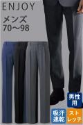 【ホテル・受付・接客制服】メンズパンツ3色【男性用】KASANE伸びよく軽く動きやすい