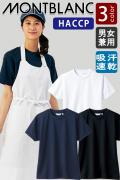 【飲食店販売店制服】しっかり衛生管理ができる　Tシャツ(SS～5L)　【3色】　男女兼用