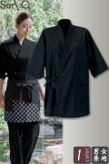 【飲食店販売店制服】作務衣上衣　【兼用】　格式ある場に最適な風格がある黒の作務衣