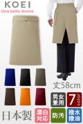 【飲食店販売店制服】日本製　後ろ姿が美しい　高機能腰下ミドル丈エプロン