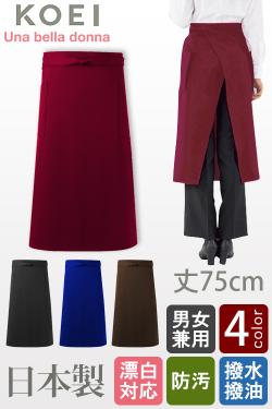 【飲食店販売店制服】日本製　後ろ姿が美しい　高機能 ショートソムリエエプロン