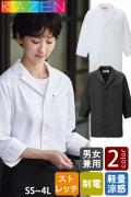 【飲食店販売店制服】調理コート2色【兼用】和洋折衷　定番デザインを現代風に