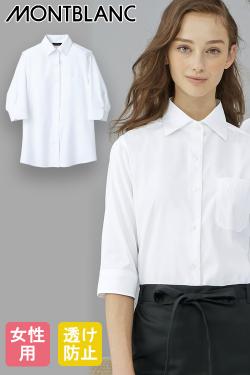 飲食店・サービス制服　レギュラーカラー7分袖シャツ[女性用]　防透け　ストレッチ　万能白シャツ