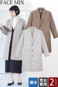 【飲食店販売店制服】コート【兼用】　4Lまで　ナチュラルで優しい風合いのコート