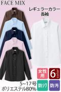 【飲食店・サービス制服】定番のお買得 女性用長袖シャツ レギュラーカラーでシワになりにくい