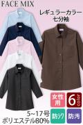 【飲食店・サービス制服】定番のお買得 女性用七分袖シャツ レギュラーカラーでシワになりにくい