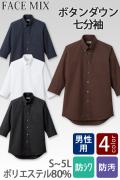 【飲食店・サービス制服】お買得 男性用ボタンダウン七分袖シャツ シワになりにくい