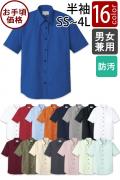 飲食店業務用　お買得　SS〜4Lサイズ　半袖シャツ【男女兼用】(16色)