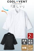 飲食店販売店制服　熱を逃して涼を取り込む　涼しいジップコックシャツ【白・黒】兼用