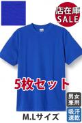 【店舗在庫SALE】ハニカムメッシュTシャツ5枚入り【兼用M、Lサイズ】返品不可