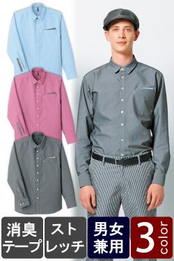 【販売終了】さりげないストライプ柄がオシャレ　長袖シャツ【3色】男女兼用