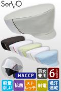 【飲食店販売店制服】HACCP支援　サラッと軽い　カラフル6色　メッシュ帽子【兼用】