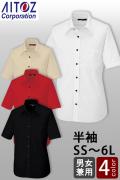 【飲食店販売店制服】半袖シャツ【兼用】SS～6L豊富なサイズ　レギュラーカラー　定番シャツ