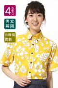 【販売終了】お買得安いボタンダウンアロハシャツ半袖・男女兼用