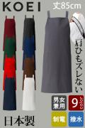 【飲食店販売店制服】日本製MADE IN JAPAN　肩ひもズレないタスキエプロン【9色】