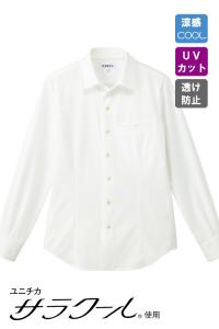 【販売終了】涼感! シンプルなレギュラーカラーシャツ(長袖)【男女兼用】