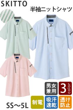 ♦【清掃・介護・幼保園制服】半袖ニットシャツ3色【兼用】ストライプ柄が爽やか好印象