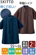 【清掃・介護・幼保園制服】半袖シャツ2色【兼用】軽くて涼しいサッカー素材