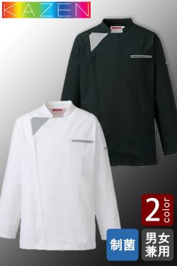 【飲食店販売店制服】KAZEN New York ポイント配色を施したコックコート【2色】兼用