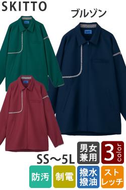 ♦【清掃・物流制服】ブルゾン3色【兼用】きちんと見えるエリ付・高機能