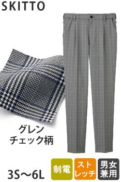 ♦【清掃・介護・物流制服】グレンチェック柄パンツ【兼用】総ゴム仕様ワンタック