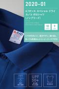 【飲食店販売店制服】ポリ100%ドライポロシャツ　半袖レギュラーカラー　ポケットなし【男女兼用】