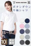 【飲食店販売店制服】高品質で低価格な高コスパ  ボタンダウン半袖シャツ10色　男女兼用