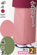 【和飲食店販売店制服】和風スカート【麻の葉2色】M/Lサイズ　和装