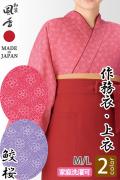 【和飲食店販売店制服】作務衣・上衣【鮫桜2色】M/Lサイズ　和装