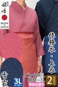 【和飲食店販売店制服】作務衣・上衣【雪霰2色】男女兼用M～3Lサイズ　和装