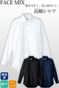 【飲食店販売店制服】ストレッチシャツ(長袖)【男性用】動きやすく快適なシャツ 3色