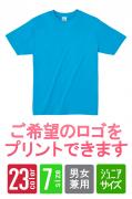 ライトウェイト半袖Tシャツ【キッズ・女性・兼用】