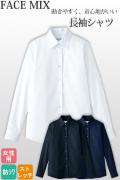 【飲食店販売店制服】ストレッチシャツ(長袖)【女性用】動きやすく快適なシャツ 3色