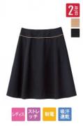 【ホテル・サービス業制服】スカート(フレア) 美しいラインのフレアスカート(全2色)