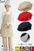 【飲食店販売店制服】アクティブ ハンチング3色　色落ちしにくい&ほこり対策済の帽子